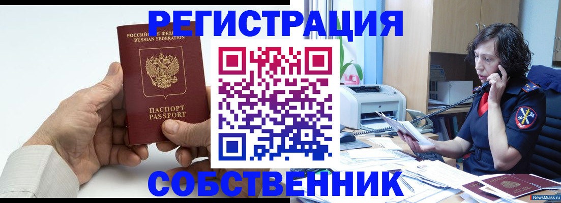прописка 2025 в Красноярском крае